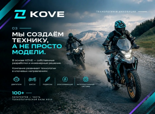 Приобрести эксклюзивные  мотоциклы KOVE Вы можете в «МотоПарке» 🩵❤